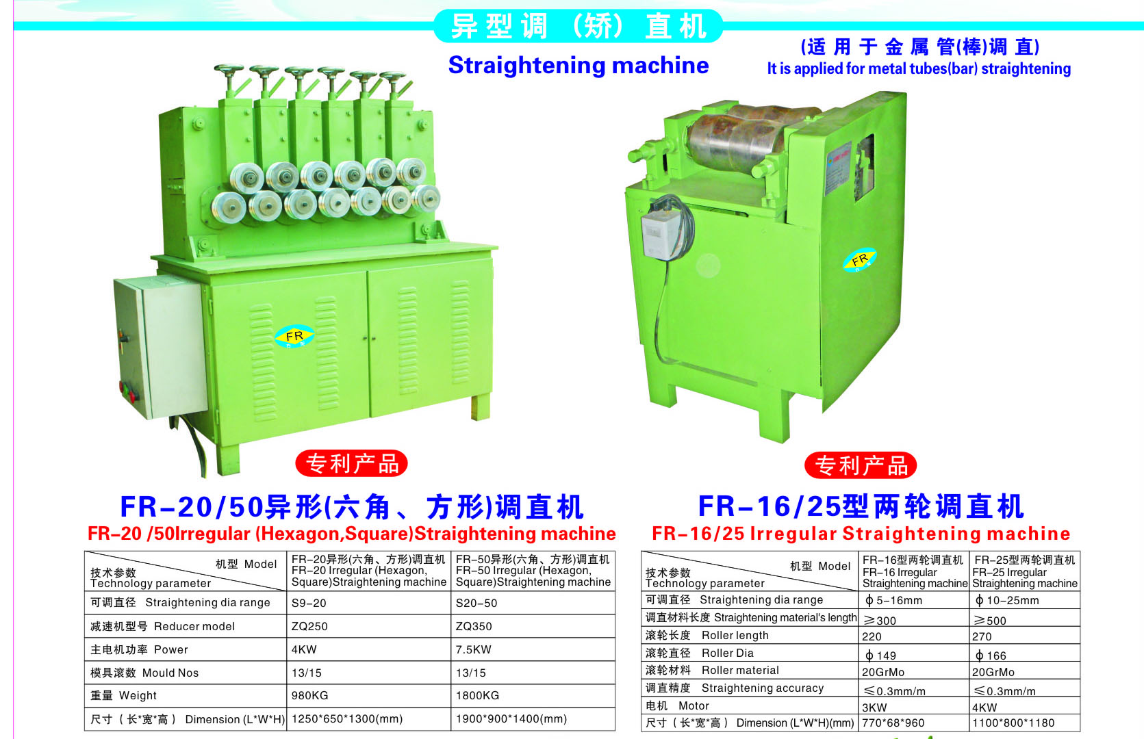 異型（六角、方形）矯直機(jī).jpg